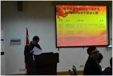 田圣政书记宣读2015-2016年度团课安排以及团总支员工会成员名单 田圣政书记宣读2015-2016年度团课安排以及团总支员工会成员名单